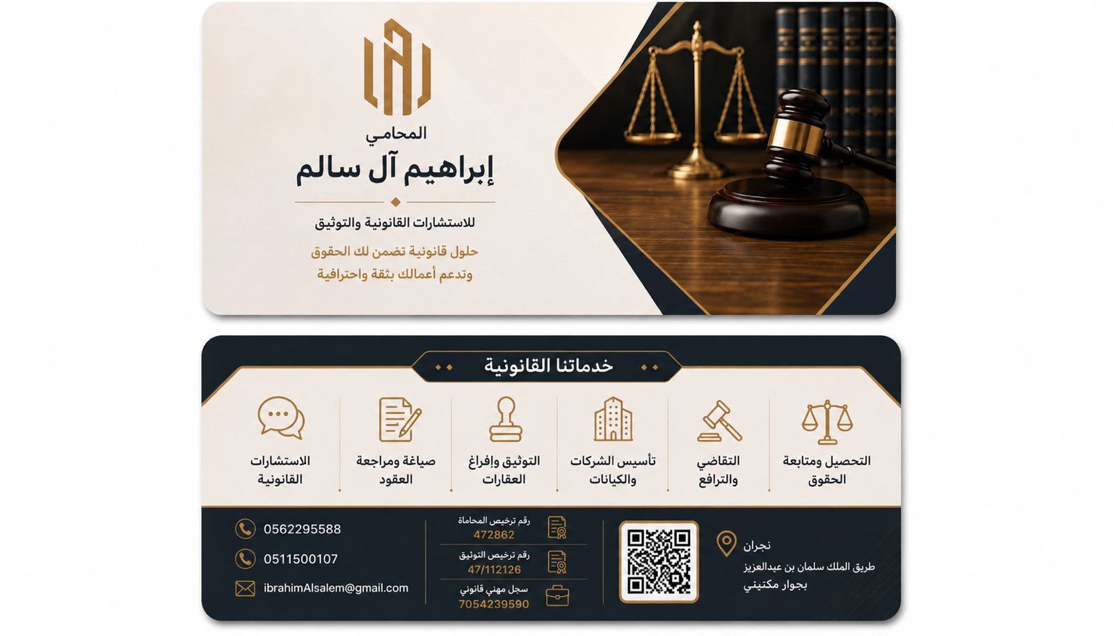 الهوية الرسمية لمكتب إبراهيم آل سالم للمحاماة والتوثيق
